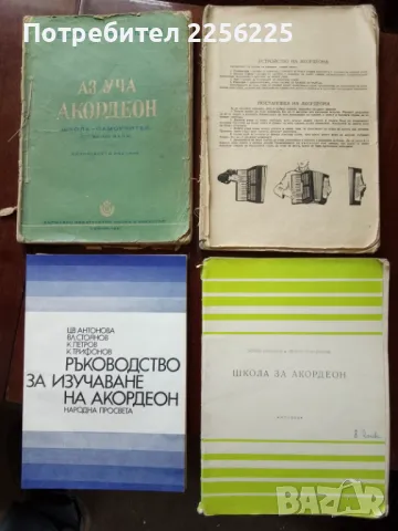 ЛОТ книги школа за акордеон