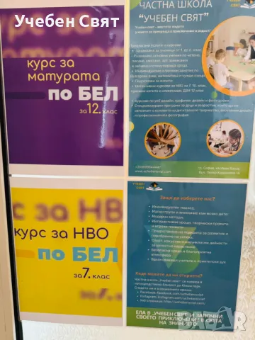 Занималня за 5/6/7 клас, снимка 14 - Детегледачки, детски центрове - 49360683