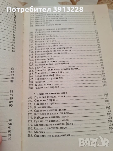 Готварска книга. , снимка 8 - Специализирана литература - 51088549