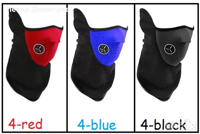 Ски маски за лице, снимка 5 - Други - 47705082