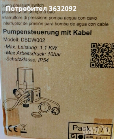 Пресостат за помпа с кабел, снимка 13 - Други стоки за дома - 52424510