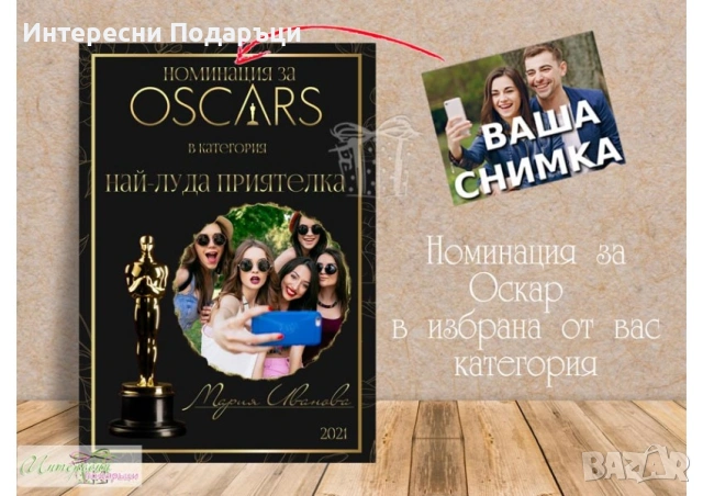 Колаж - Номинация за Оскар