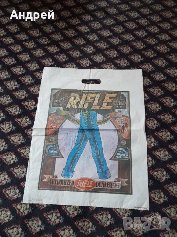 Стара найлонова торбичка Rifle #2