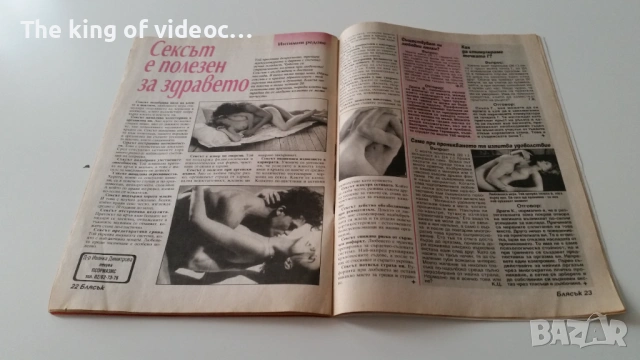 Списание  " Блясък "  1997  година , снимка 10 - Списания и комикси - 53380612