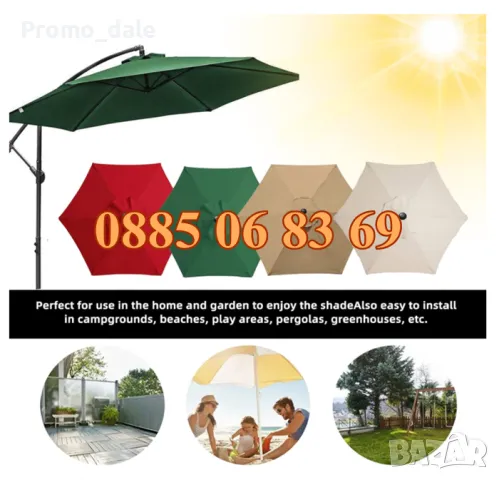 Градински чадър тип Камбана с диаметър 3 м, регулируем чадър със стойка