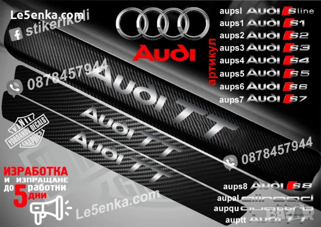 ПРАГОВЕ карбон Audi SQ7 фолио стикери aupsq7, снимка 16 - Аксесоари и консумативи - 48816186