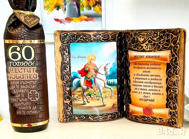 Подаръчен комплект за 50 годишен юбилей на жена или мъж, снимка 6 - Подаръци за юбилей - 34311769