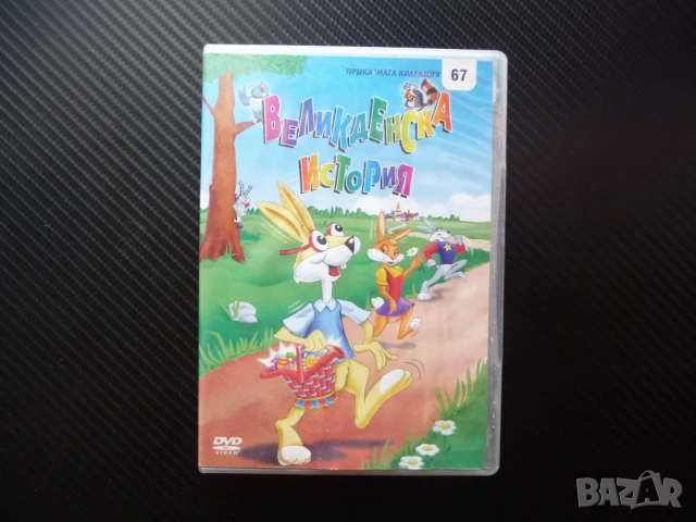 Великденска история DVD филм боядисване горски истории животни зайци