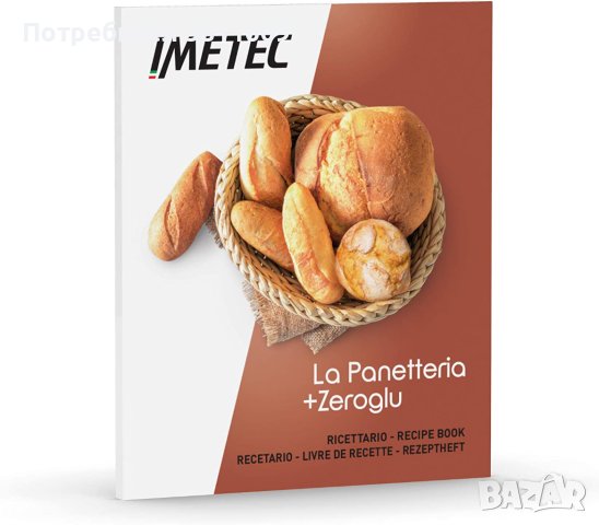 Imetec  е машина за правене на хляб, кроасани, питки, десерти , снимка 6 - Хлебопекарни - 42044421