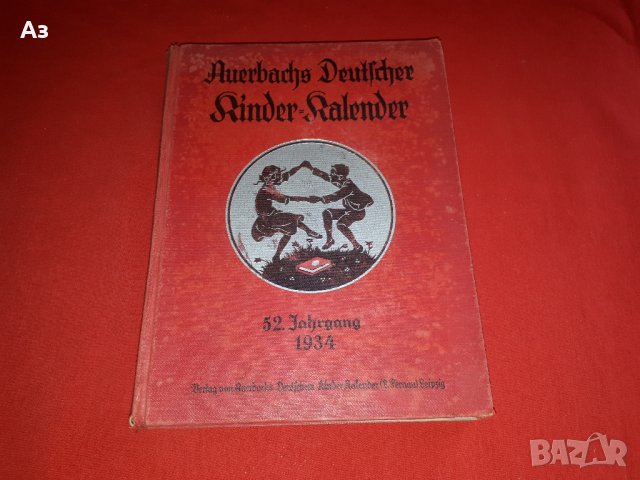 Стара немска детска книга календар от 1934 година, снимка 2 - Колекции - 39073753