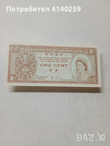 ХОНКОНГ БАНКНОТА 1 ЦЕНТ 1953 Г 