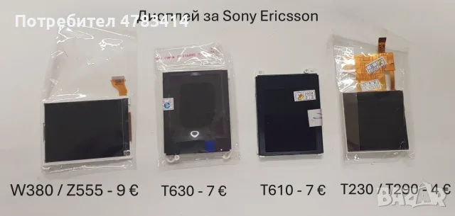 Дисплей за Sony Ericsson W380,T610,T630,T230,C903,T250,K800,K850,R600,J105,J300,S700,M600,Z200,Z600