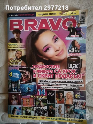 Списания Joy, Grazia, Beauty, Cosmopolitan, Elle, Glamour , снимка 1