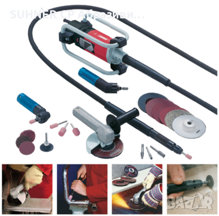 SUHNER Шлайф / Полиращи машини с гъвкав вал, снимка 8 - Резервни части за машини - 17773334
