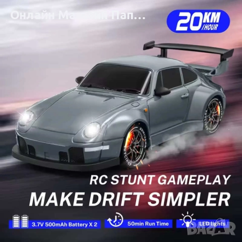 4WD RC Дрифт кола с LED светлини – 20KM/h високоскоростна радиоуправляема кола (Сива), снимка 3 - Коли, камиони, мотори, писти - 52371299