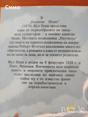 Капитан Немо - Жул Верн, снимка 3 - Художествена литература - 53156797