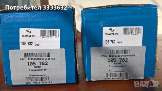 Амортесьори SACHS 105 782 за AUDI B3, снимка 5 - Части - 41487662
