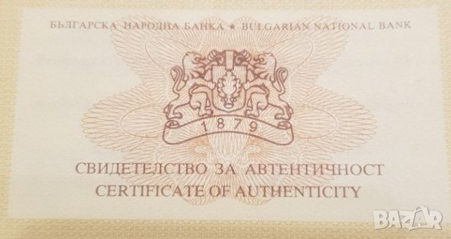 Сертификат за 10 лева 1984 Розоберачка 