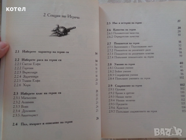 Продавам ; Здрач над Ендивал - ролева игра, снимка 5 - Детски книжки - 52127002