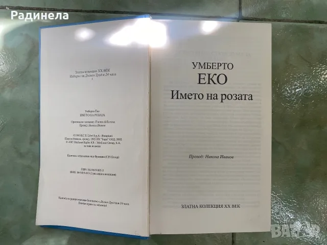 Книги в отлично  състояние., снимка 15 - Художествена литература - 53400468