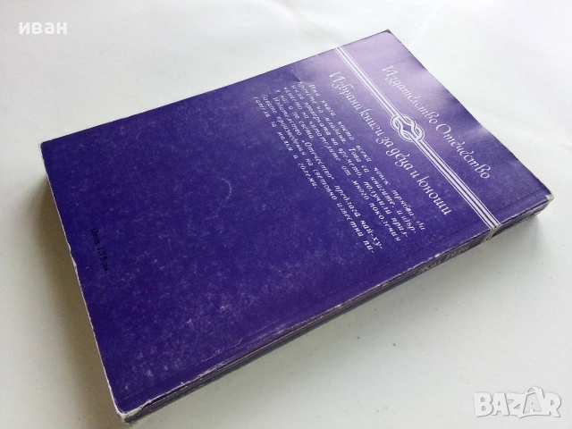 Север против Юг - Жул Верн - 1986г., снимка 2 - Художествена литература - 53403272