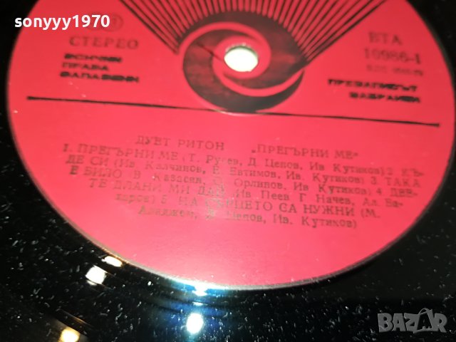 РИТОН-ПЛОЧА 1604231527, снимка 13 - Грамофонни плочи - 40381892