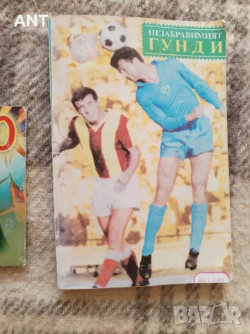 Незабравимият Гунди, снимка 5 - Българска литература - 47654156