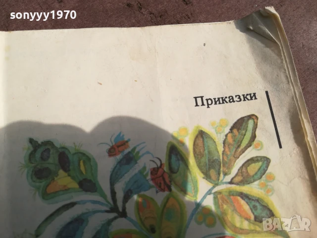 ПРИКАЗКИ 0706250456, снимка 5 - Детски книжки - 50579896
