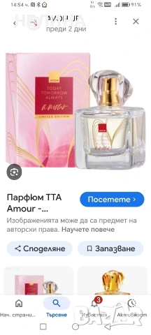 TTA Amour , снимка 2 - Дамски парфюми - 53768853