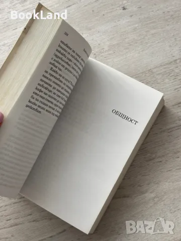 Кармата на любовта, Геше Майкъл Роуч, снимка 10 - Други - 49841800