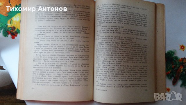 Петър Стъпов - Знаменосецът; Данко Димитров - В обсадения град, снимка 6 - Художествена литература - 44465034