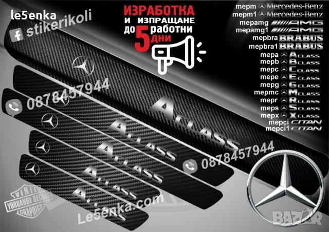 ПРАГОВЕ карбон AMG фолио стикери mepamg, снимка 17 - Аксесоари и консумативи - 39118276
