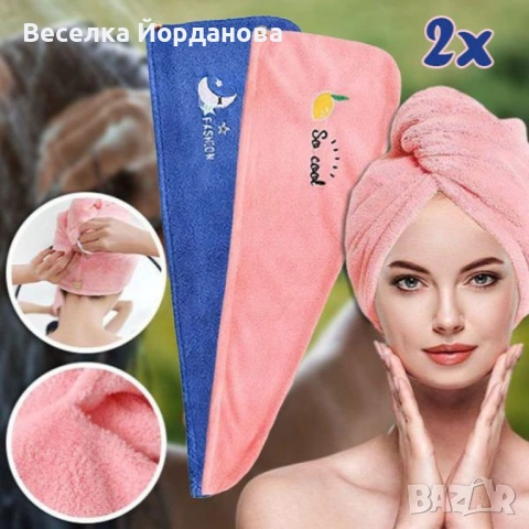 Кърпа за коса с бързо съхнене (2 броя), снимка 2 - Аксесоари за коса - 53043047