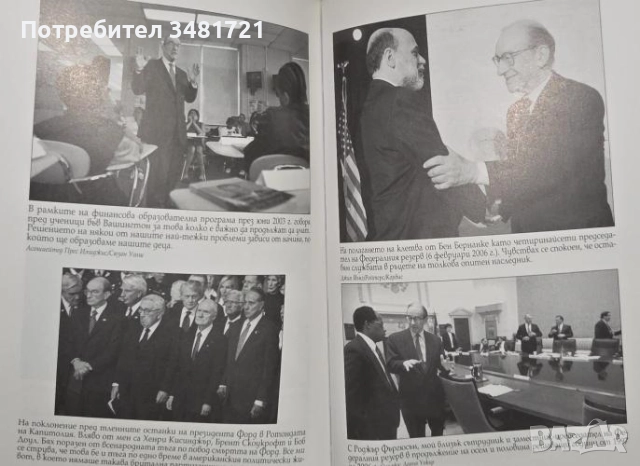 Епоха на турбулентност, снимка 4 - Специализирана литература - 52654344