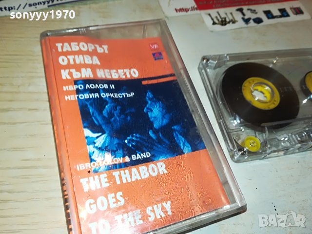 таборът отива към небето-касета 1205231340, снимка 7 - Аудио касети - 40678082