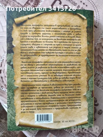 История на цивилизацията - Ростислав Ботев , снимка 2 - Специализирана литература - 56072621