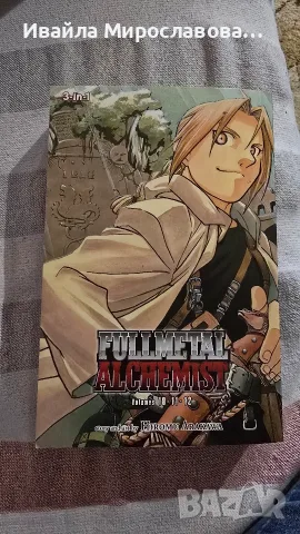 Fullmetal Alchemist манга, снимка 3 - Списания и комикси - 56259607