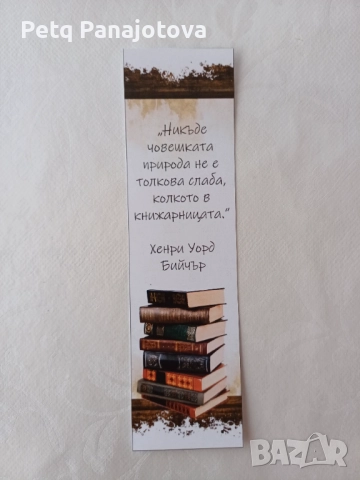 Книгоразделители, снимка 5 - Ученически пособия, канцеларски материали - 52336314