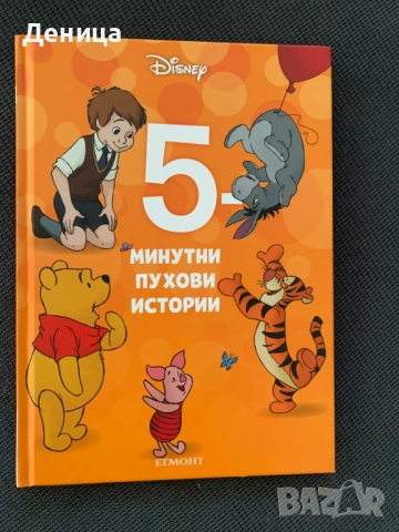  Комплект книжки "5 минутни Пухови истории" и "Дядовата ръкавичка", снимка 2 - Детски книжки - 52452014