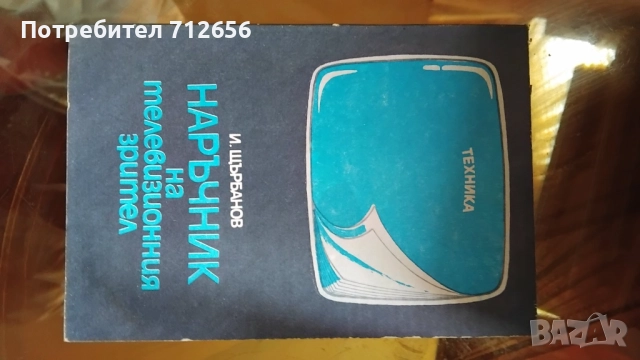 Прадавам техническа лителатура - Електроника - Електротехника Асансьори 1 от 2, снимка 11 - Специализирана литература - 52395318