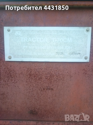 Продавам Трактор МТЗ  Т-70  2005г., снимка 4 - Селскостопанска техника - 52121447