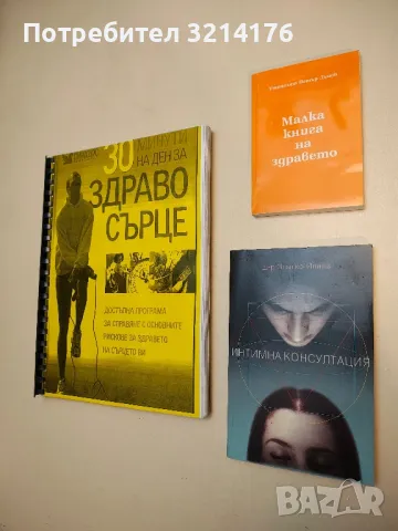 Дълголетие, или как да прибавим на годините си живот и на живота си – години - Шермън Негел, снимка 5 - Специализирана литература - 49449810