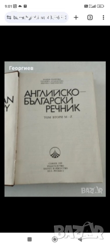 Речници,Разговорници по Английски,Испански,Българо -френски, гръцки,руски разговорници., снимка 10 - Чуждоезиково обучение, речници - 46009993
