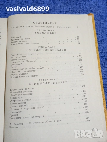 Андрей Карадимов - Сергей Румянцев в двубоя на новия свят и на стария , снимка 6 - Българска литература - 53513756