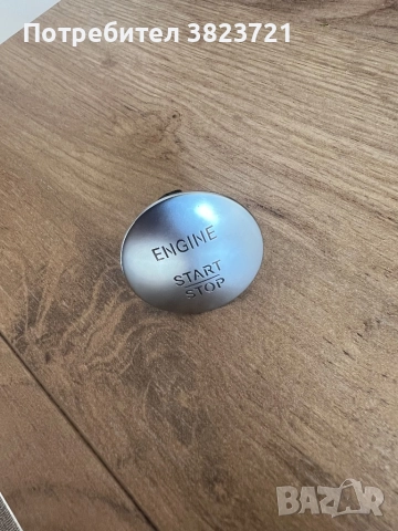Старт Стоп Бутон за Мерцедес