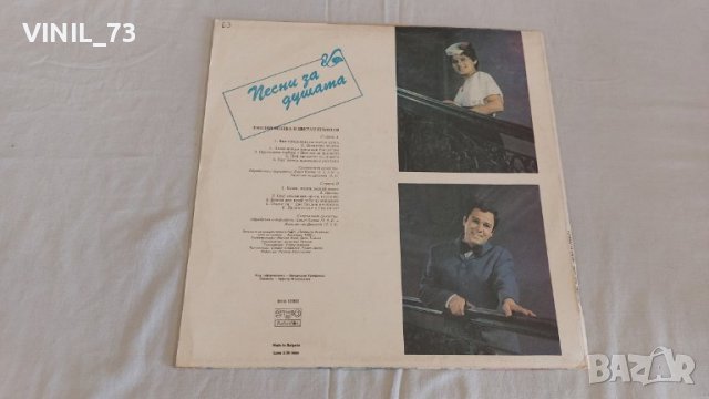 Песни За Душата ВНА 12000, снимка 2 - Грамофонни плочи - 39598469