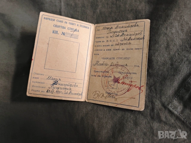 Стрелкова книжка " Народен стрелец " Несебър 1957, карта Станке Димитров, снимка 2 - Други ценни предмети - 53847200