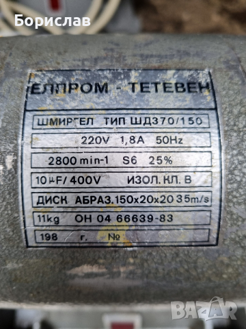 Шмиргел български на Елпром Тетевен, снимка 2 - Други инструменти - 36274175