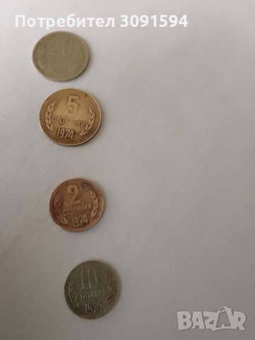 Монети от 1974 година за колекция