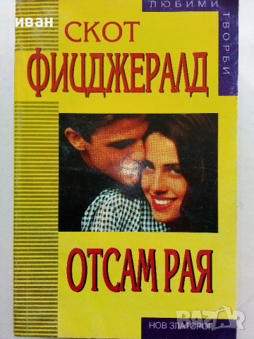 Книги по 0.90лв., снимка 6 - Художествена литература - 36211365